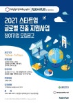 대전창조경제혁신센터, 해외진출 희망 대전지역 스타트업 모집