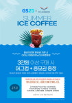 플라이강원, 강원지역 GS25와 손잡고 제휴 프로모션 진행