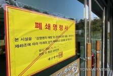 교회에서 하루 만에 80여 명…대구 121명 신규 확진