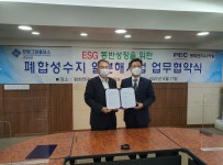 한창그린홀딩스, 평화엔지니어링과 국내외 폐합성수지 저온열분해 자원화사업 MOU