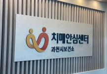 과천시 치매안심센터, 대면 프로그램 운영 재개