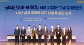 공익신고자 보호법 시행 10년, 1376만건 접수·처분 1조6여억 부과