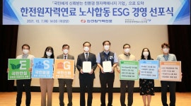 한전원자력연료, 노사합동 ESG 경영 선포