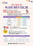 의왕시 중앙도서관, 문화의 달 온라인 독서문화프로그램 운영