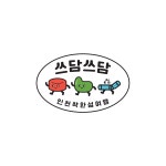 인천관광공사, ‘쓰담쓰담 인천착한섬여행’캠페인 추진