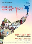 논산시, 제14회 충남·제16회 논산예술제 26일 개막