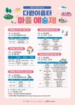 화성시 다원이음터, 28일 마을예술제 개최