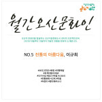 오산시, 다섯번째 월간문화인 이규희 장인 선정