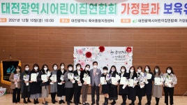 [포토] 허태정 대전시장, 가정어린이집 보육인 유공자 표창시상식 참석