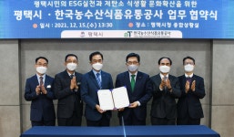 한국농수산식품유통공사-평택시, 저탄소 식생활 확산 맞손