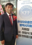 한국자유총연맹 평택시지회, 24대 박종선 지회장 취임