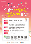 화성시 이음터센터, 2022년 대관지원형 마을동아리 모집