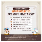 권익위 국민콜110, 설 연휴에도 24시간 정상운영