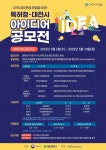 특허청, 대전 지역사회 아이디어 공모