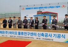 세중해운(주), 오송에 바이오물류연구센터 착공…한명수 대표 우리나라 바이오산업 성장에 기여할 것