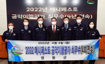 영동군, 매니페스토 공약이행 평가 4회연속 'SA등급'