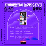 타이어뱅크, 인스타그램 팔로우 이벤트…신세계 상품권 증정