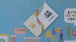 대전 지역화폐 온통대전 '예산 고갈'…캐시백 빨간불