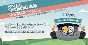 화성 학생동아리 축제 동탄 센트럴파크서 열려