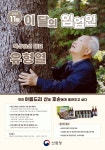 11월 이달의 임업인은 경남 거창의 유형열씨