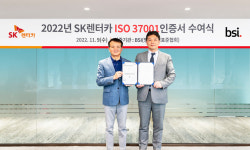 SK렌터카, 부패방지경영시스템 글로벌 인증 획득