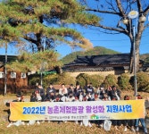 김천치유의숲, 농·산촌관광 활성화 사업 성료