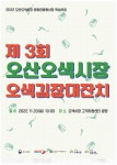 오산 오색시장, 제 3회 오색 김장대잔치 개최