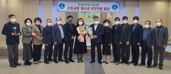 인천축산농협, 상호금융예수금 8천억 달성