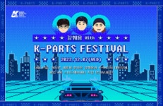 강훼용 with K-PARTS 페스티벌 오후 1시부터 네이버로  예약