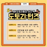 싸이월드·IBK기업은행, IBK도토리통장 이즈 백, 도토리:턴즈 이벤트 진행