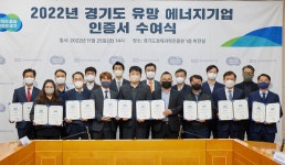경기도, 유망 에너지기업 15곳 인증...업체당 2천200만 원 지원