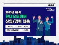 현대오토에버, 올해도 대규모 채용…30일까지 접수
