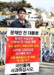 윤상현 후보, 문 전 대통령 사과 요구 1인 시위…"잘못된 정책 방향 사과해야"