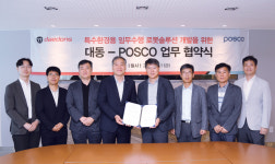 대동-포스코, 특수환경 임무로봇 개발 MOU 체결