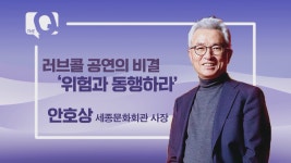 [매일경제 TV 더큐] 안호상 세종문화회관 사장…