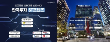 한국투자증권, 업계 최초 토큰증권 발행 인프라 구축