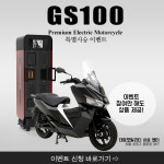 대동모빌리티, 전기 스쿠터 사전예약·시승 이벤트