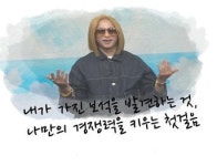 [CEO인사이트] 착실한 날라리, 섹시한 소리꾼...<이야기를 담다> 비하인드 - 이희문 국악인 편