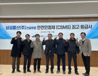 신한에스엔지, KOSHA-MS 인증취득·CSMS 3star 선정
