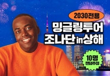 하나투어, 2030 마케팅 강화…"밍글링 투어 등 공개"