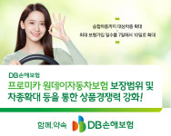 DB손보, 프로미카 원데이자동차보험 개정…보장범위·차종 확대