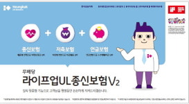 흥국생명 라이프업UL종신보험V2, 저금리 시대 최선의 대안~