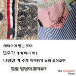 [카드뉴스] 세탁소 이용했다가 이런 황당한 피해를...