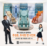 바디프랜드 '하이키 성장연구소' 오픈파티 추부녀샤론코치 참가