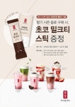 공차, 딸기 시즌 메뉴 구매하면 초코 밀크티 스틱 증정