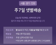마켓컬리, 새벽배송 누락하고 수일간 명확한 답변조차 없어 소비자만 발 동동