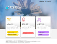 보험 설계사 신뢰도 온라인 확인 가능...‘e클린보험서비스’ 22일 오픈