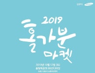 삼성벤딩마켓 | 삼성카드, 이달 12일 '2019 홀가분 마켓' 개최