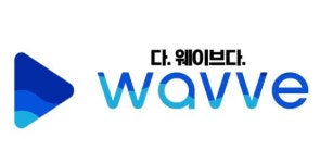 잘나가는 통합 OTT 웨이브, 화질·서비스 개선은 숙제