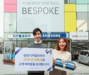 삼성 디지털프라자, 20주년 고객 감사 대축제 실시